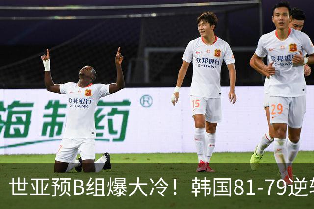 世亚预B组爆大冷！韩国81-79逆转日本产生3大意外+2事实，中国男篮成最大赢家