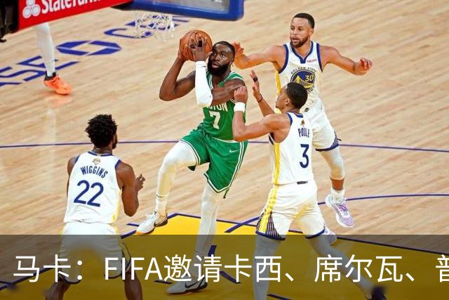 马卡：FIFA邀请卡西、席尔瓦、普约尔、布特拉格诺观战西班牙